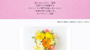 自信が持てる話し方講座 公式サイト