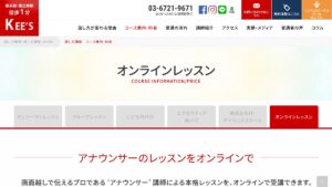 話し方教室KEE'Sオンラインコース 公式サイト