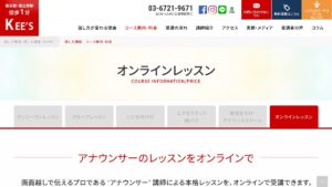 話し方教室KEE'Sオンラインコース 公式サイト