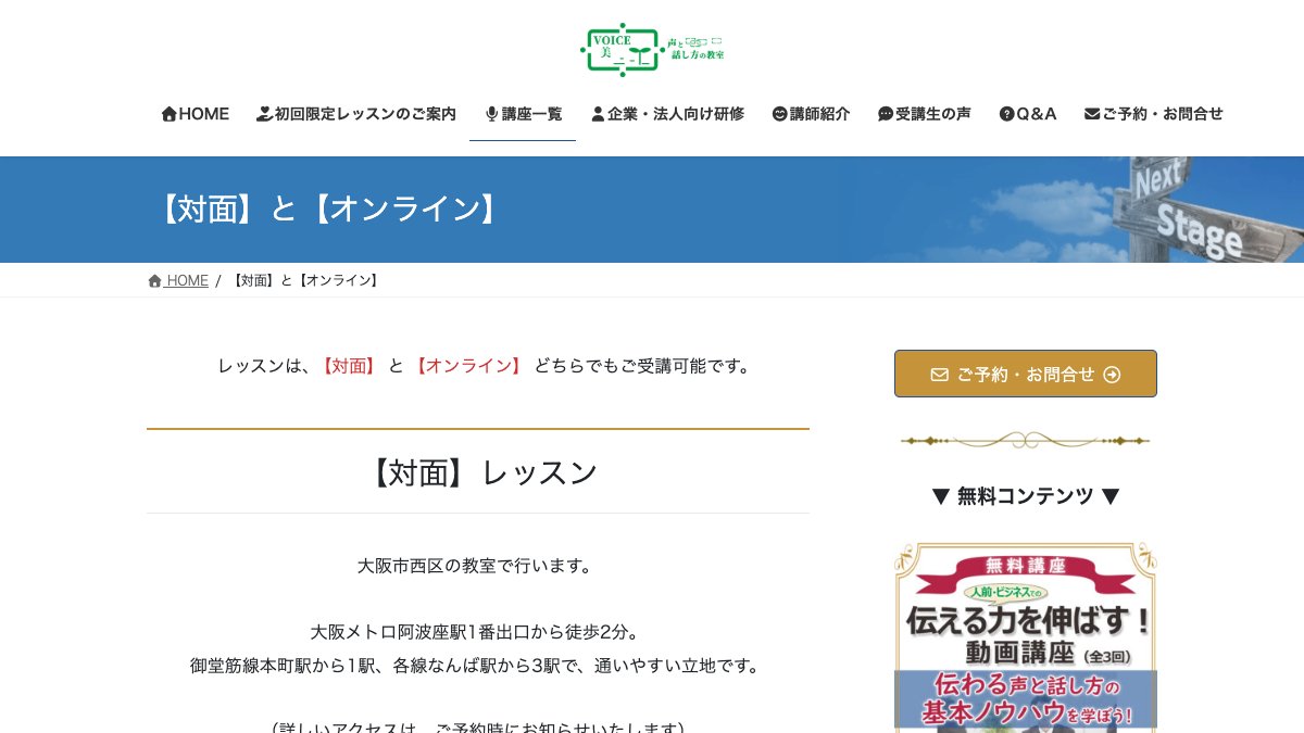 VOICE美(ボイスミ)スタジオ オンラインレッスン 公式サイト