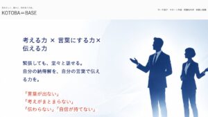KOTOBA=BASE 公式サイト