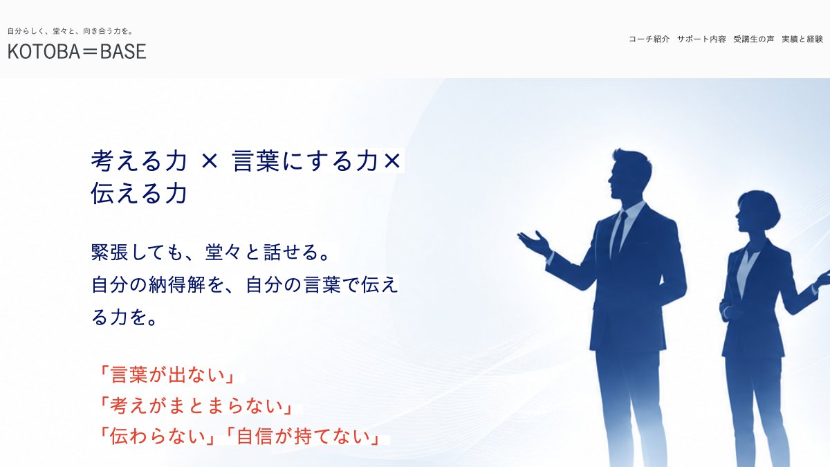 KOTOBA=BASE×東京 パーソナルコーチング 公式サイト
