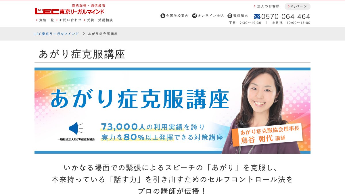 あがり症克服講座(LEC東京リーガルマインド) 公式サイト
