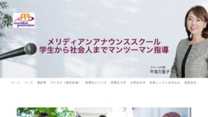 メリディアンアナウンススクール 公式サイト