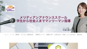 メリディアンアナウンススクール 公式サイト