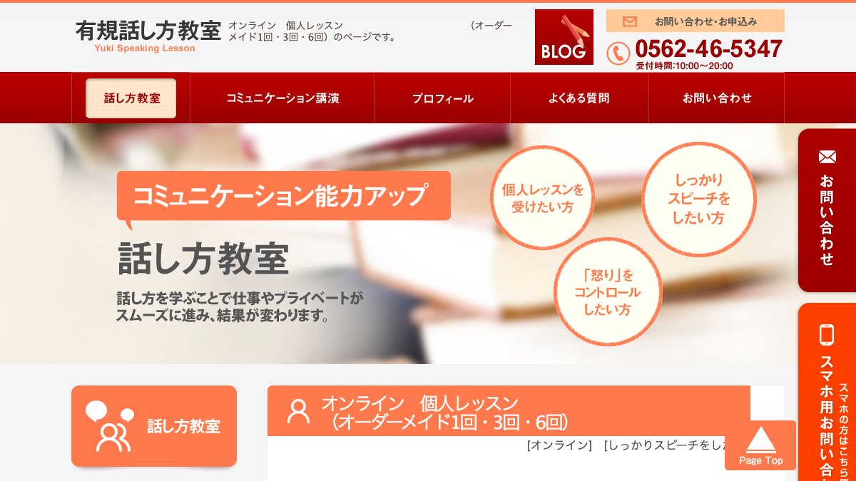 有規話し方教室 オンライン個人レッスン 公式サイト