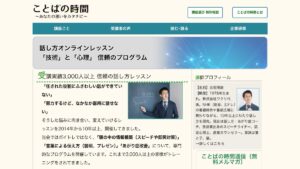 ことばの時間 公式サイト