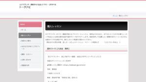 YukikoNagata個人レッスン 公式サイト