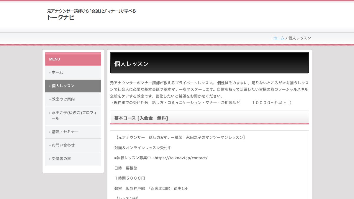 YukikoNagata 個人レッスン 公式サイト