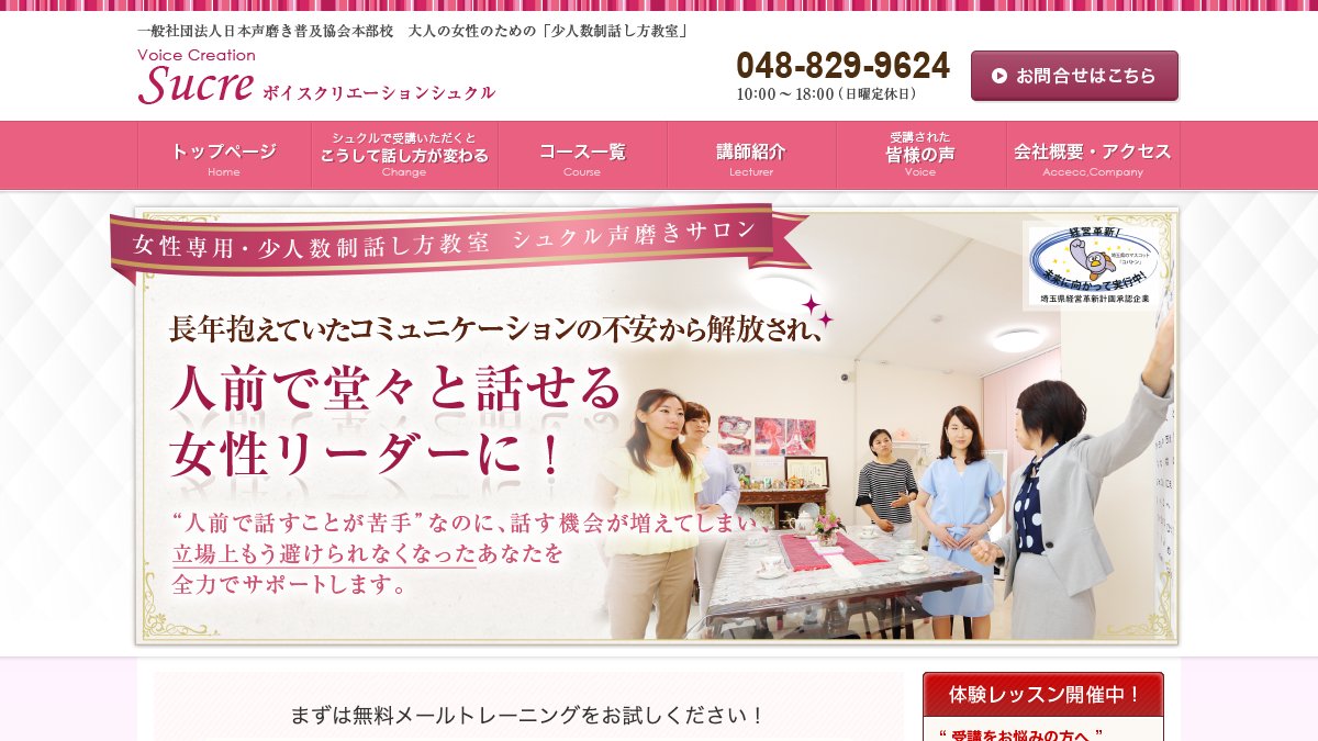 Voice Creation Sucre(VCSucre)女性専用オンライン話し方教室 公式サイト