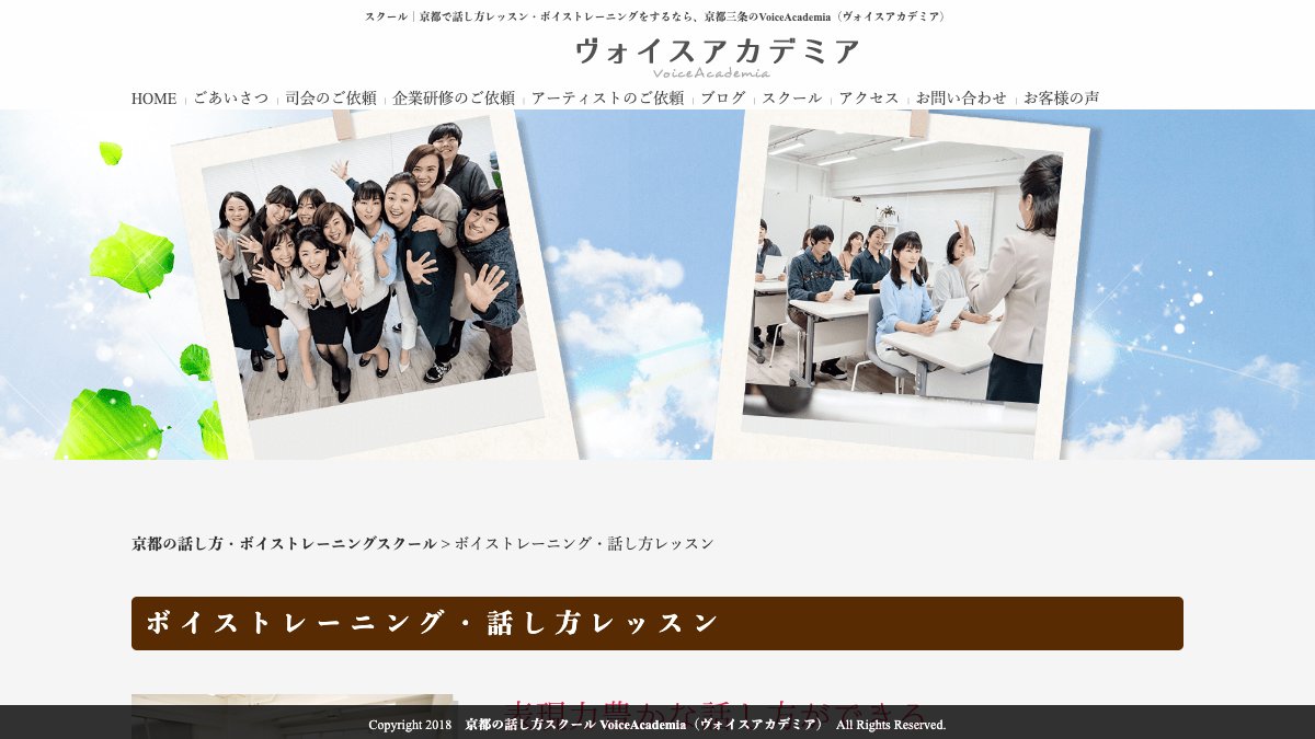 VoiceAcademia（ヴォイスアカデミア）オンラインレッスン 公式サイト