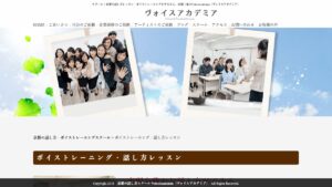 VoiceAcademia 公式サイト