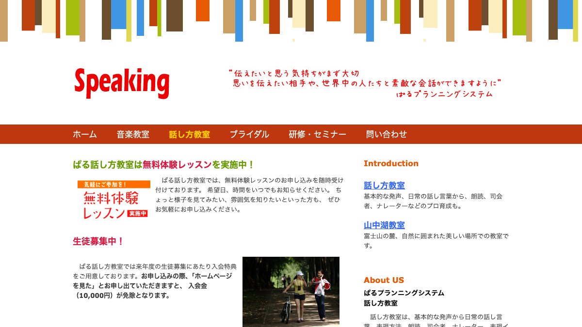ぱる話し方教室 公式サイト