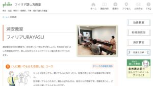 フィリア浦安教室 公式サイト