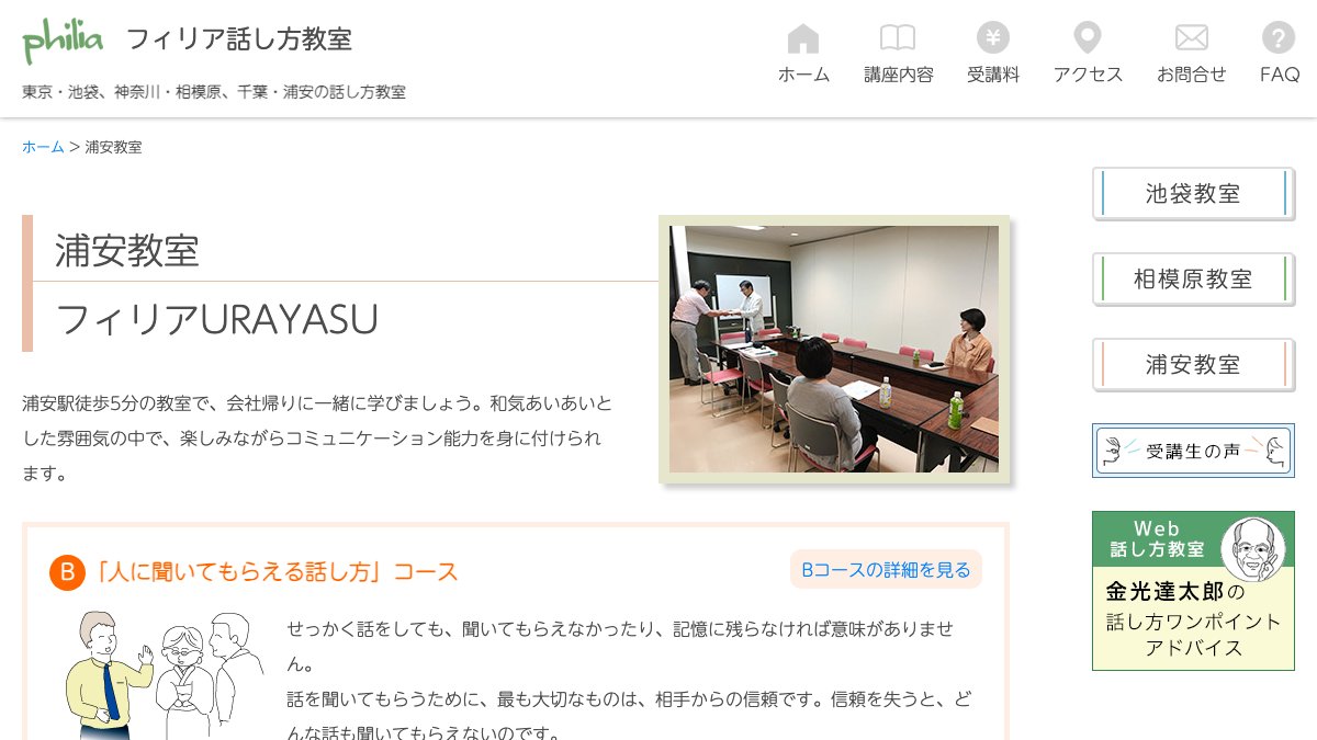 フィリア話し方教室(浦安教室) 公式サイト