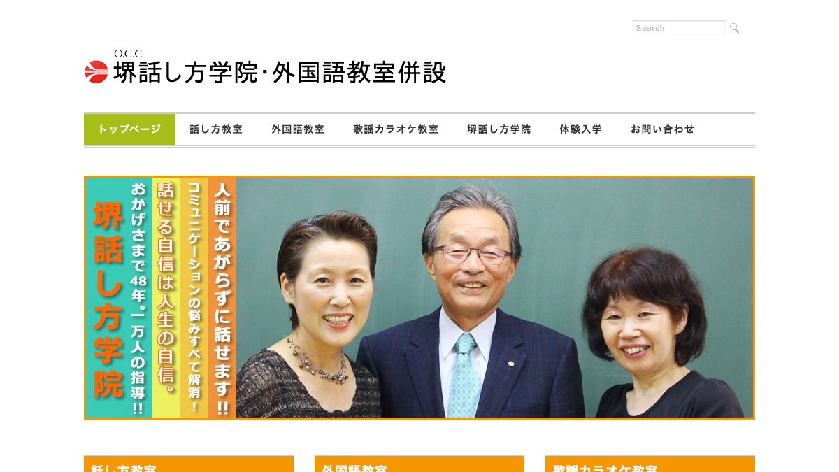 堺話し方学院 公式サイト