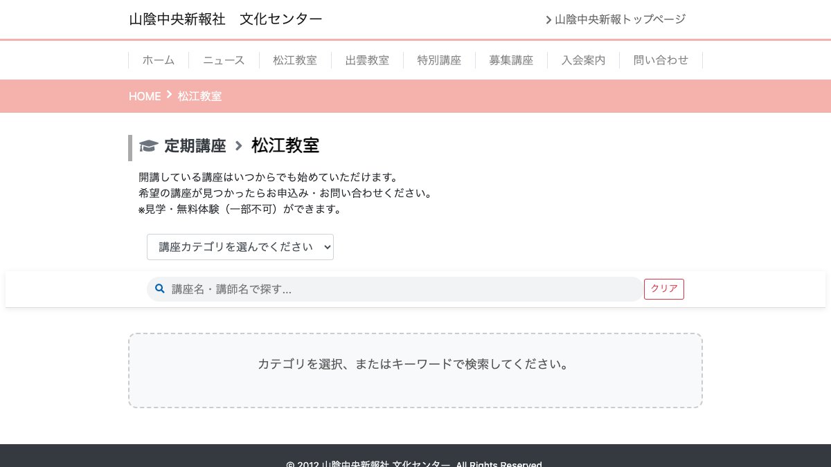 山陰中央新報文化センター松江教室「心に響く話し方能力向上」 公式サイト
