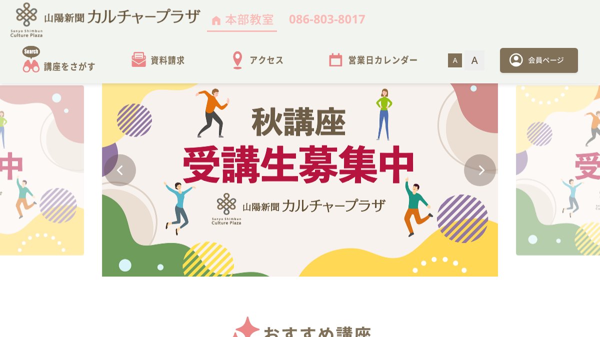 山陽新聞カルチャープラザ本部教室 スピーチが苦手な人の講座 公式サイト