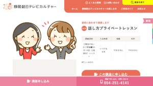 静岡朝日テレビカルチャー 公式サイト