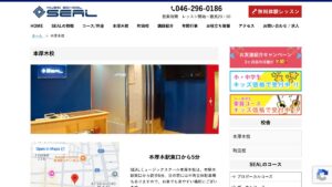SEAL MUSIC SCHOOL本厚木校 公式サイト