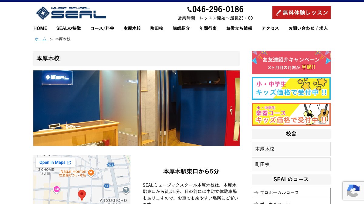 SEAL MUSIC SCHOOL 話し方レッスン(本厚木校) 公式サイト