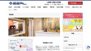 SEAL MUSIC SCHOOL町田校 公式サイト