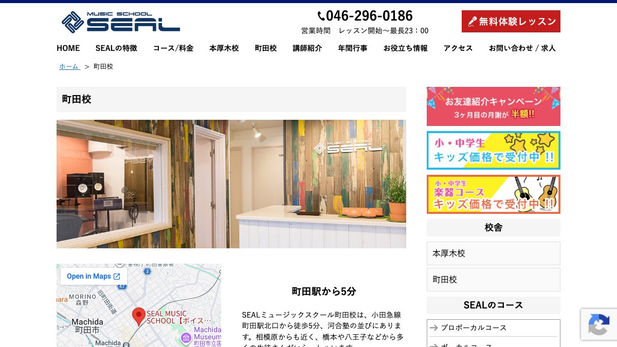 SEAL MUSIC SCHOOL 話し方レッスン(町田校) 公式サイト