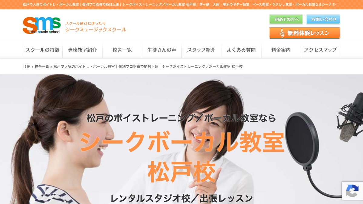 シークボイストレーニング／ボーカル教室 松戸校（話し方コース） 公式サイト
