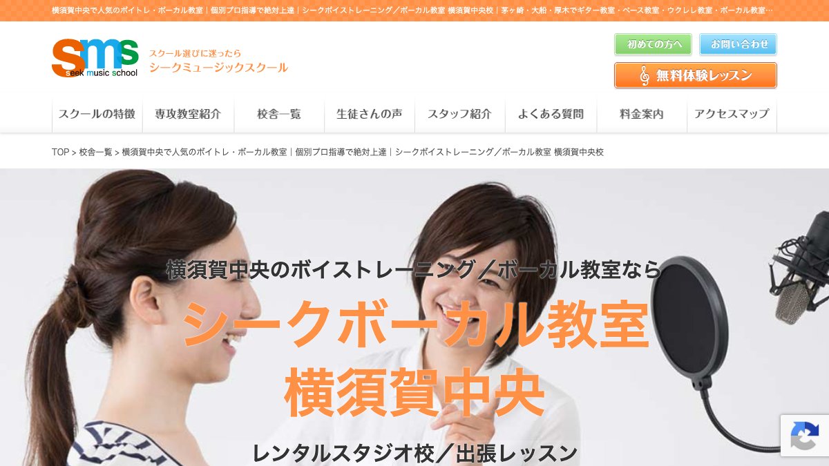 シーク話し方教室(横須賀中央校) 公式サイト