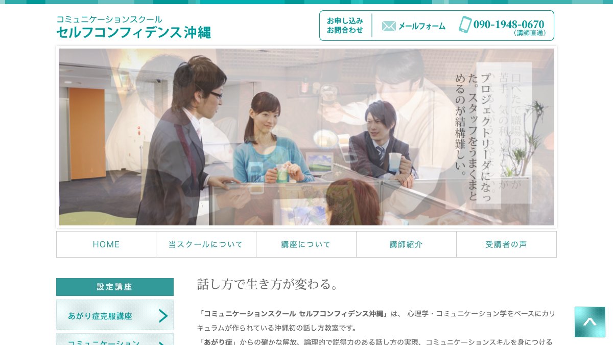 コミュニケーションスクール セルフコンフィデンス沖縄 公式サイト
