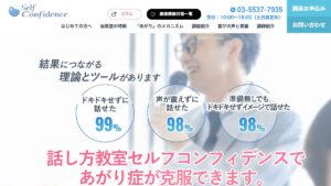 セルフコンフィデンス 公式サイト