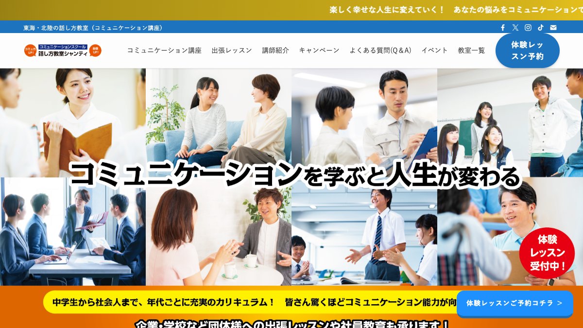 話し方教室シャンティ（各務原・岐阜駅前） 公式サイト