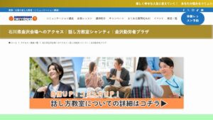 話し方教室シャンティ金沢 公式サイト