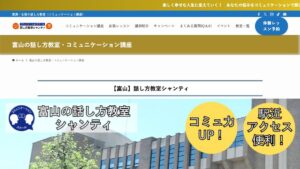話し方教室シャンティ（富山） 公式サイト