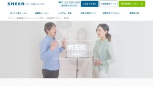 シアーミュージック明石校 公式サイト
