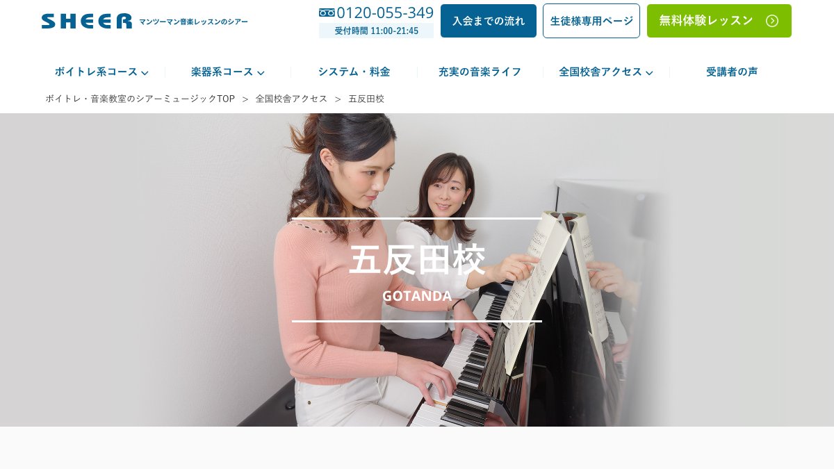 シアーミュージック 話し方コース(五反田校) 公式サイト