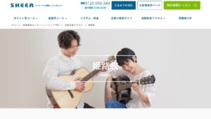シアーミュージック姫路校 公式サイト
