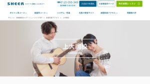 シアーミュージック上大岡校 公式サイト
