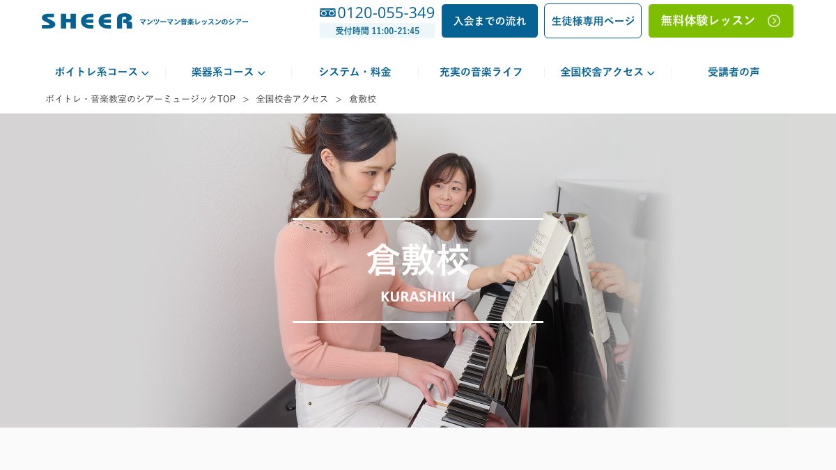 シアーミュージック倉敷校 話し方コース 公式サイト