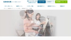 シアーミュージック町田校 公式サイト