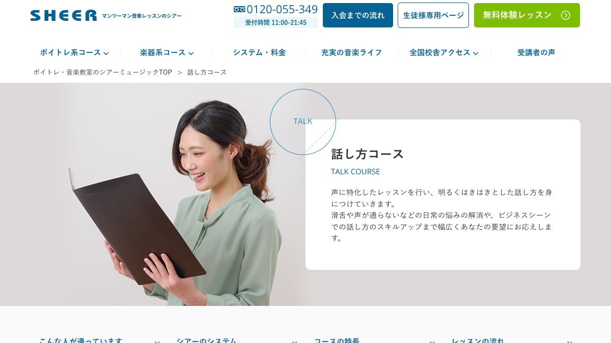 シアーミュージック 公式サイト