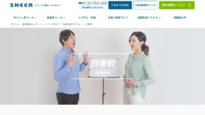 シアーミュージック沼津校 公式サイト