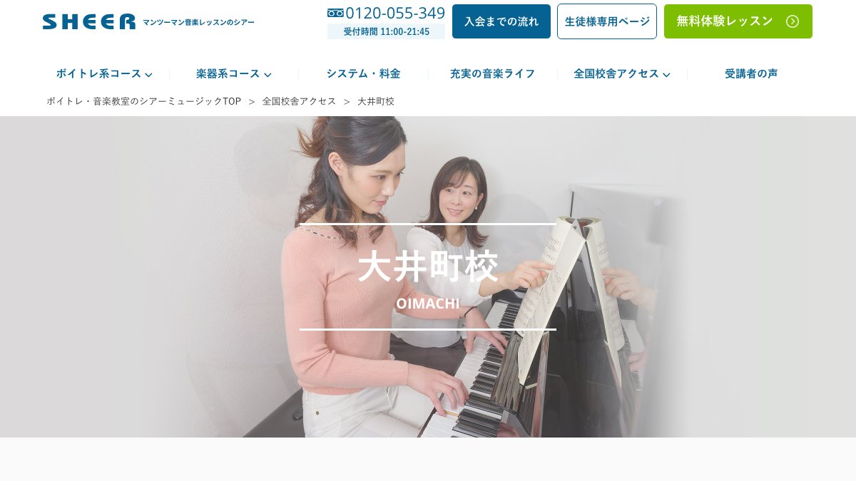シアーミュージック 話し方コース(大井町校) 公式サイト