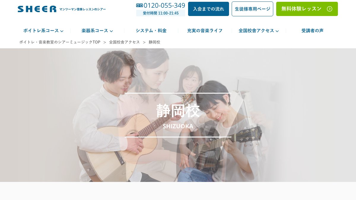 シアーミュージック 話し方コース（静岡校） 公式サイト