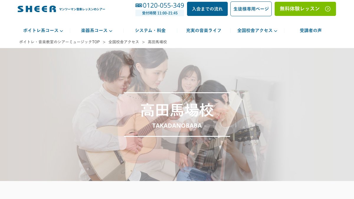 シアーミュージック 話し方コース(高田馬場校) 公式サイト