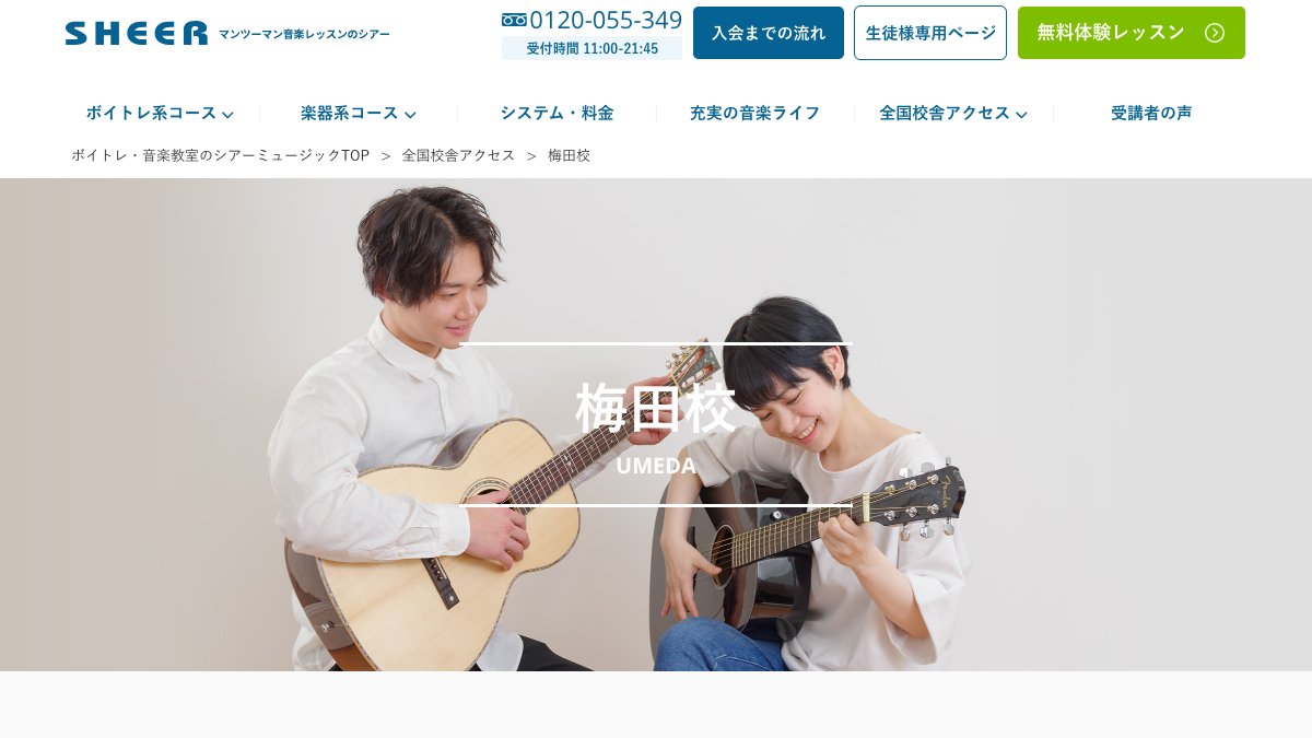 シアーミュージック 話し方コース(梅田校) 公式サイト