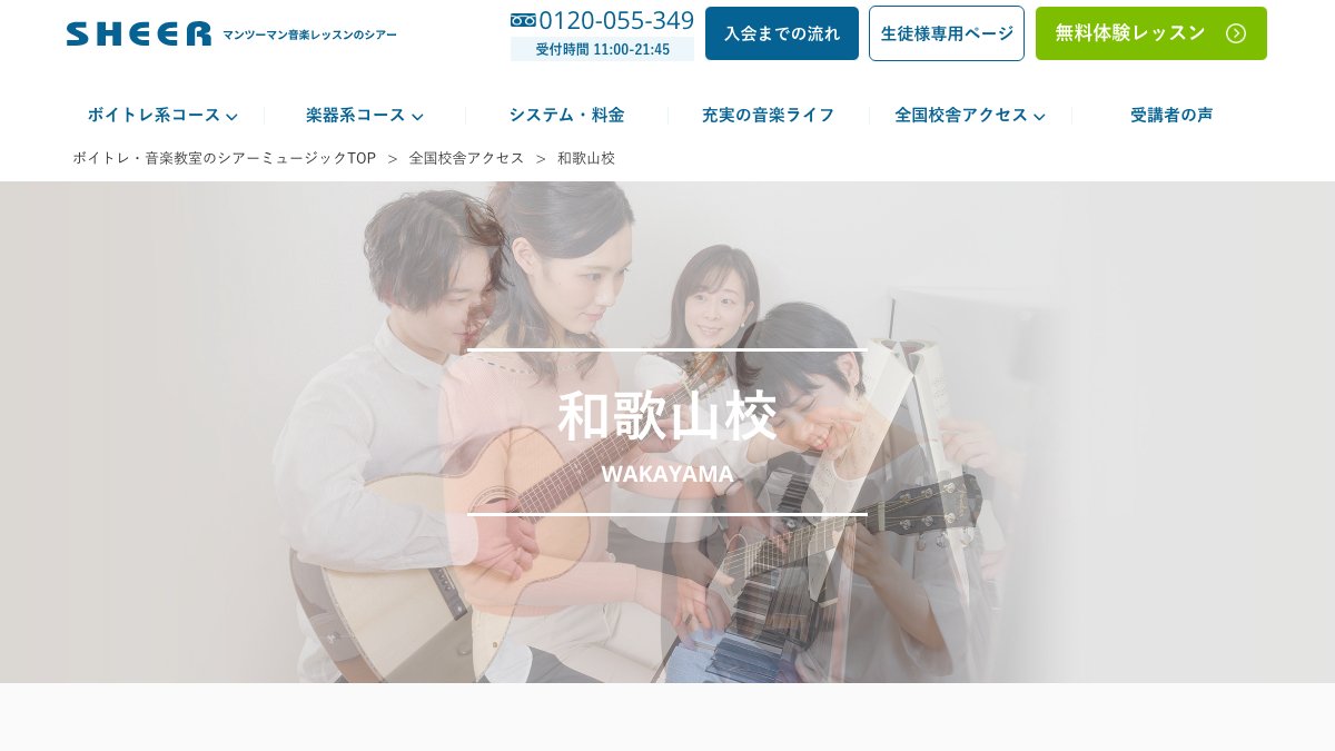 シアーミュージック和歌山校 話し方コース 公式サイト