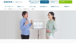 シアーミュージック横浜校 公式サイト