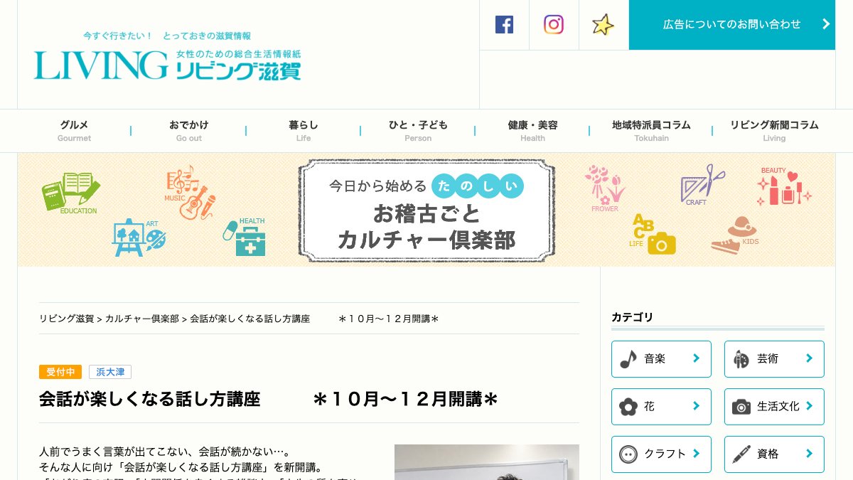 リビングカルチャー倶楽部 会話が楽しくなる話し方講座 公式サイト