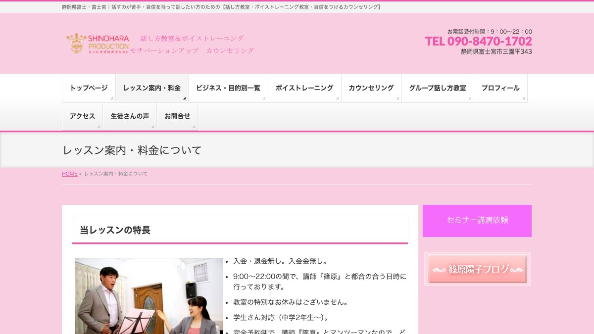 シノハラプロダクション 話し方教室 公式サイト